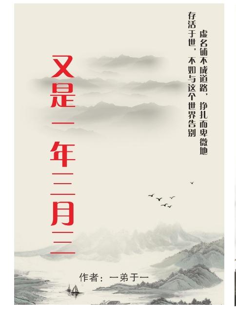 又是一年三月三